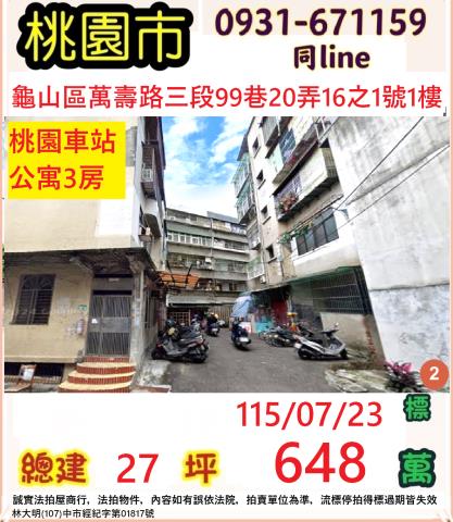 桃園龜山法拍公寓-1