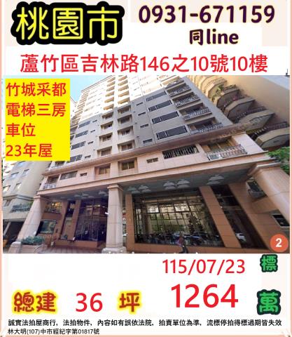 桃園蘆竹大樓法拍-1