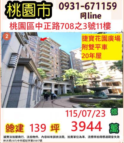 桃園桃園區大樓拍賣-1
