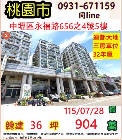 桃園中壢法拍大樓-1
