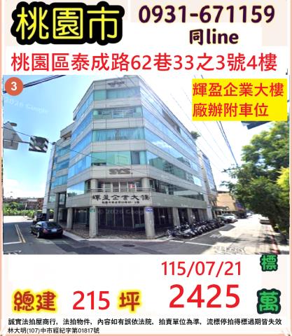 桃園桃園區法拍商辦-1