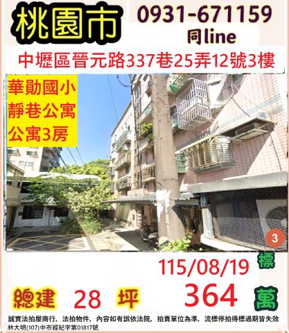 桃園中壢公寓法拍-1