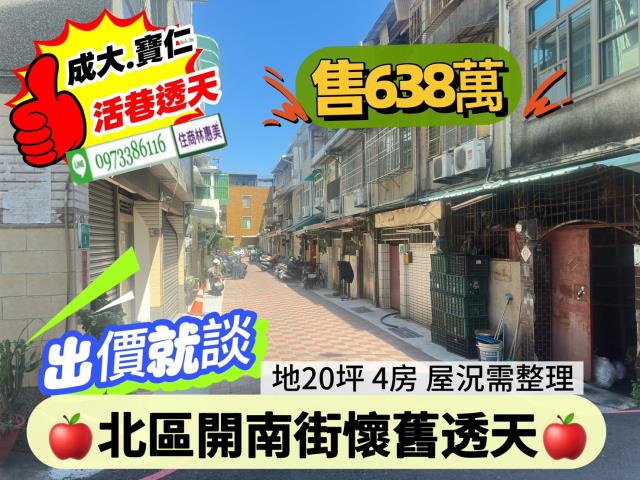 台南北區透天-1
