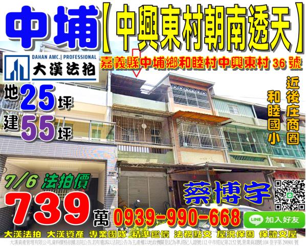 中埔中興東村法拍透天