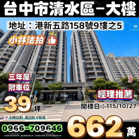 小林法拍全台服務
