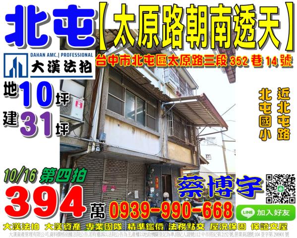 北屯太原路法拍屋透天