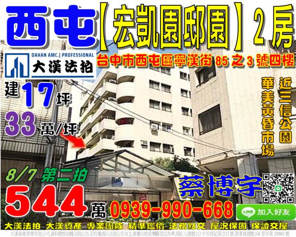 西屯宏凱園邸園法拍屋