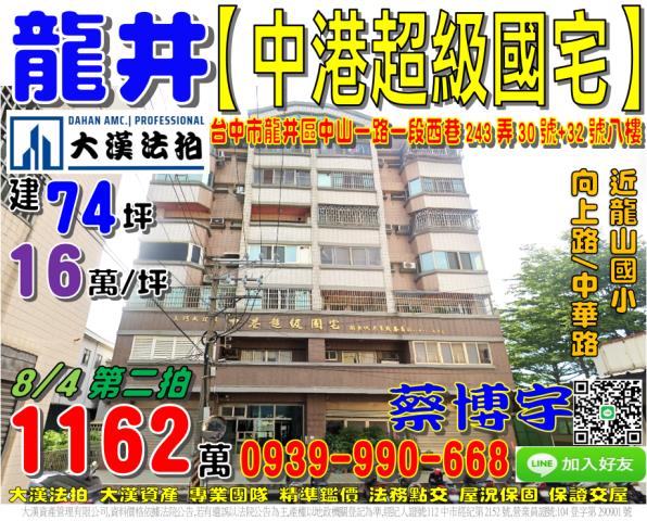 中港超級國宅法拍屋