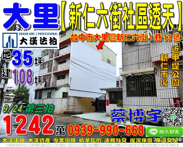 大里區新仁六街法拍屋