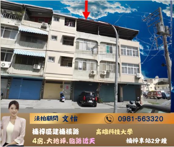 高雄透天法拍-1