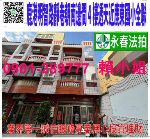 彰化透天拍賣-1