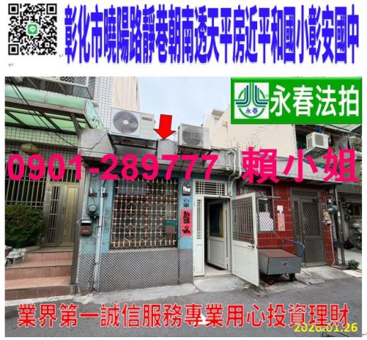 彰化彰化市法拍透天-1