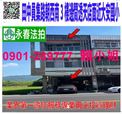 彰化田中法拍透天-1
