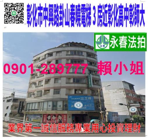 彰化彰化市法拍華廈-1