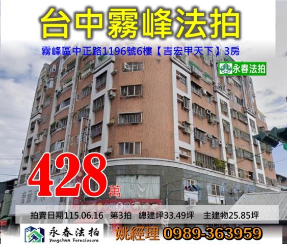 台中霧峰大樓法拍-1
