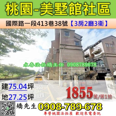 桃園區透天法拍-1