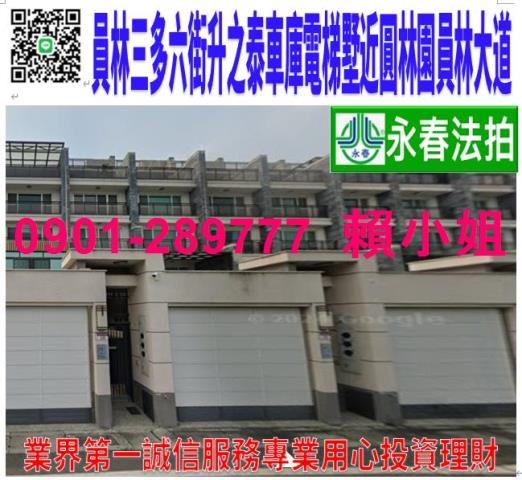 員林透天法拍-1
