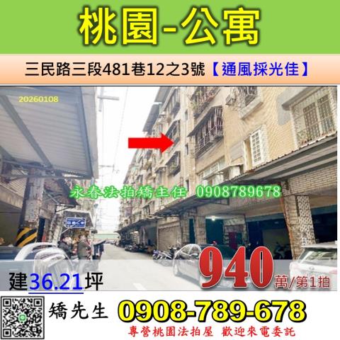 桃園公寓拍賣-1