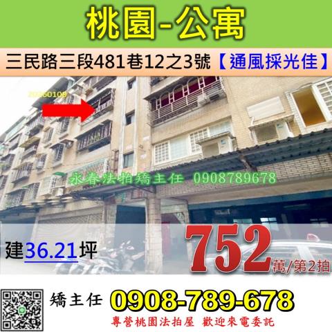 桃園公寓拍賣-1