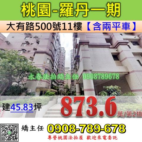桃園桃園區大樓拍賣-1