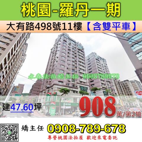 桃園桃園區法拍大樓-1