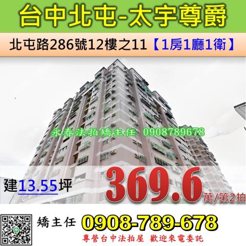 台中北屯法拍大樓-1