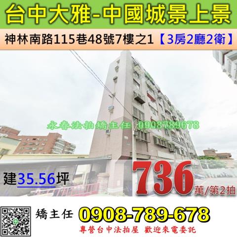 台中大雅華廈法拍-1