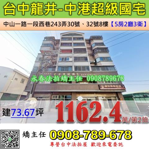 台中龍井華廈拍賣-1