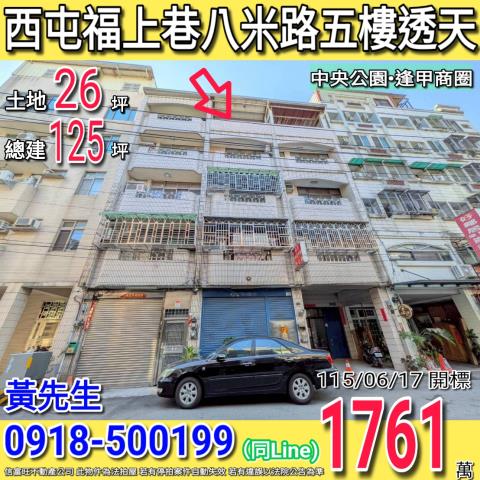 台中西屯透天拍賣-1