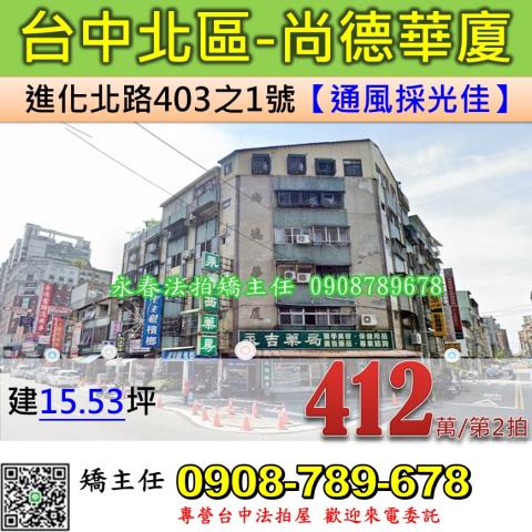台中法拍公寓-1