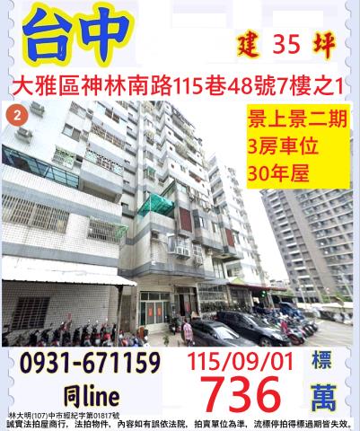 台中大雅法拍大樓-1