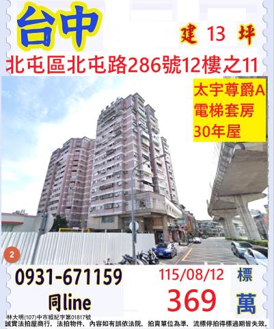 台中北屯大樓法拍-1