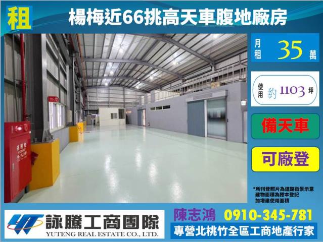 桃園楊梅廠房-1