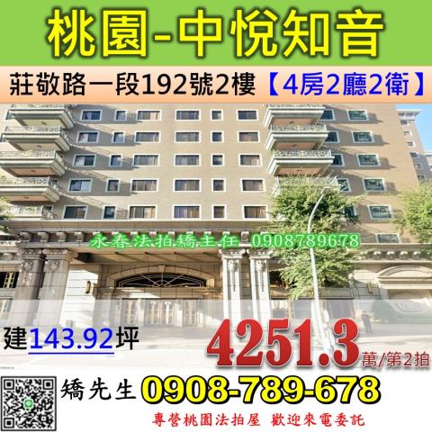 桃園桃園區大樓法拍-1