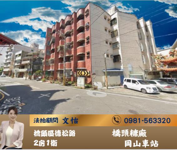 橋頭公寓拍賣-1