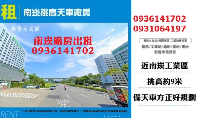 蘆竹廠房-1
