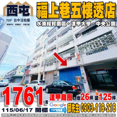 承明法拍｜台中西屯區