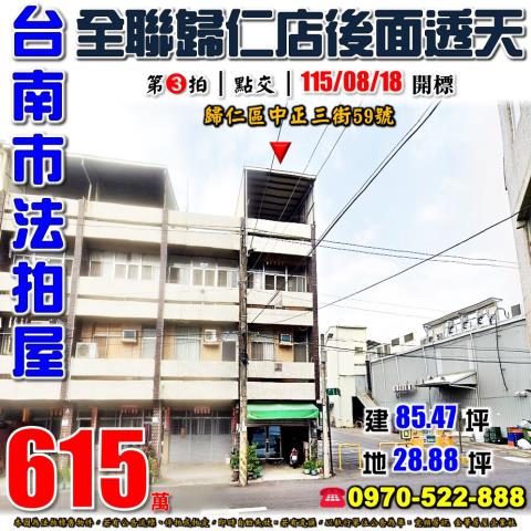 歸仁區中正三街透天