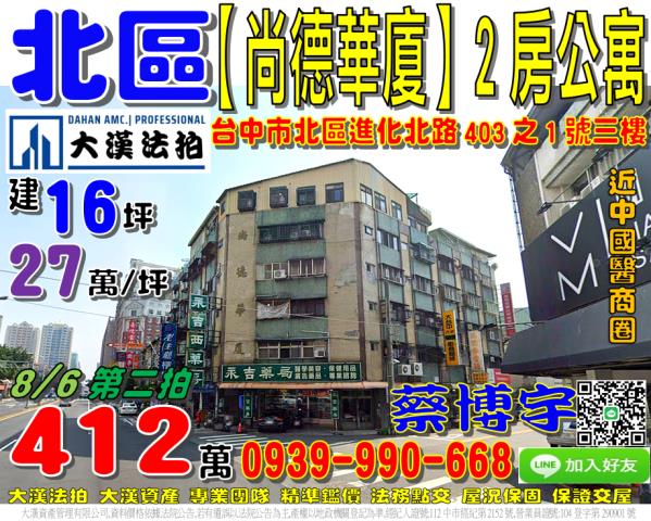 北區進化北路法拍公寓