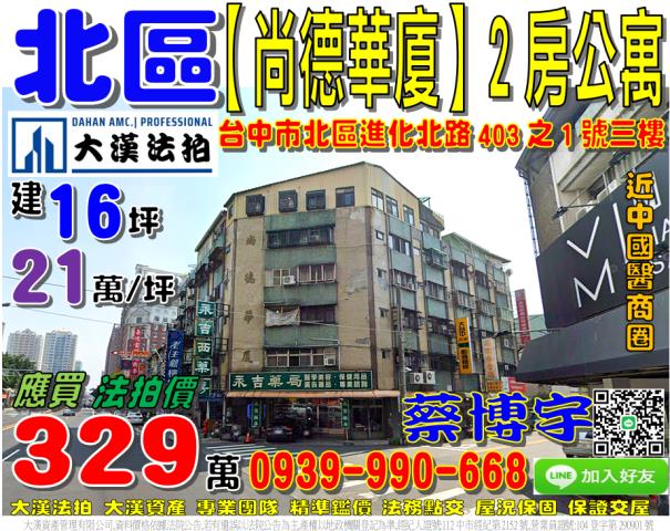 北區尚德華廈法拍屋