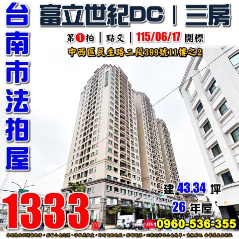 台南法拍大樓-1