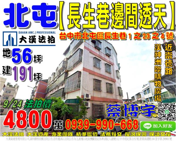 北屯區長生巷法拍透天