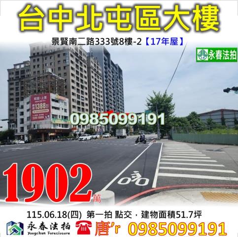 北屯大樓拍賣-1