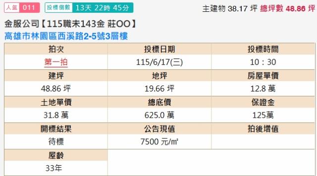 高雄林園透天法拍-2