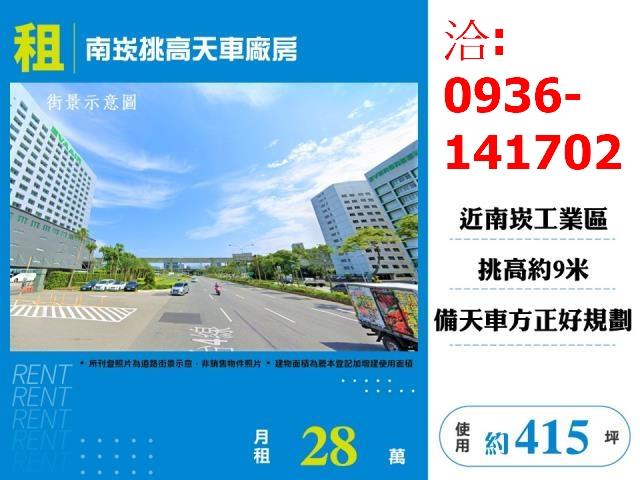 桃園蘆竹廠房-1