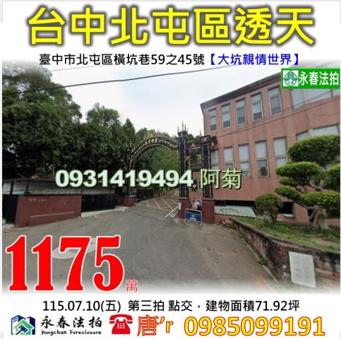 北屯透天法拍-1
