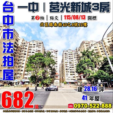 台中法拍大樓-1