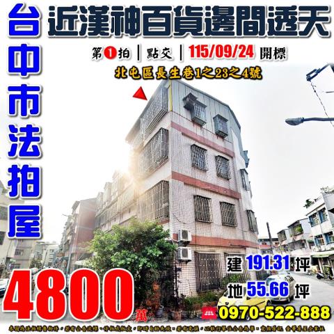 台中透天法拍-1