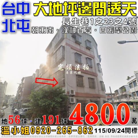 台中拍賣透天-1