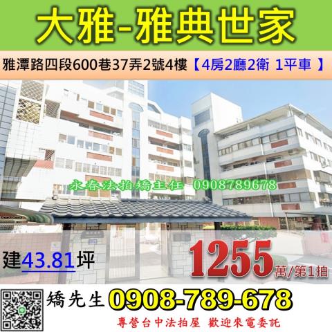 大雅拍賣華廈-1